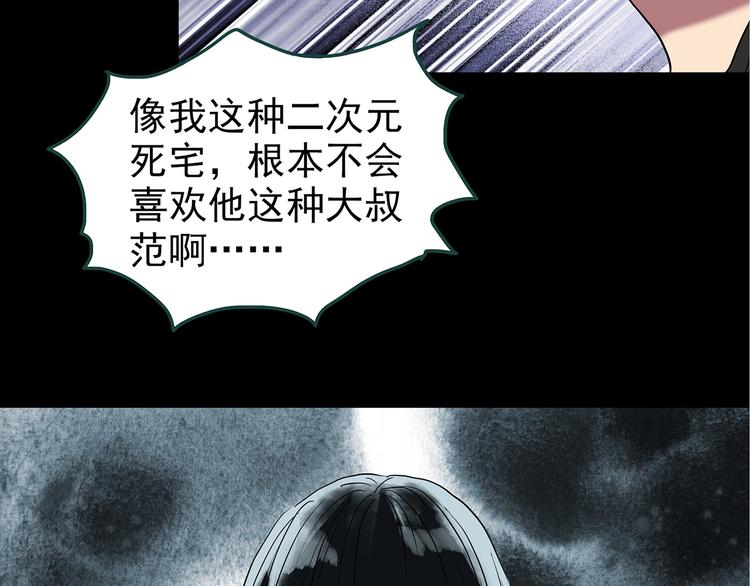 《怪奇实录》漫画最新章节第236话  装修  中二免费下拉式在线观看章节第【40】张图片