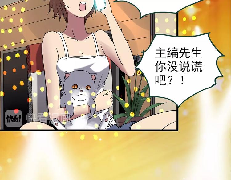 《怪奇实录》漫画最新章节第236话  装修  中二免费下拉式在线观看章节第【47】张图片