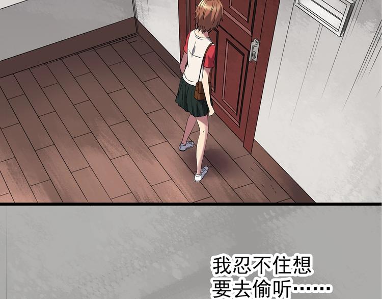 《怪奇实录》漫画最新章节第236话  装修  中二免费下拉式在线观看章节第【67】张图片