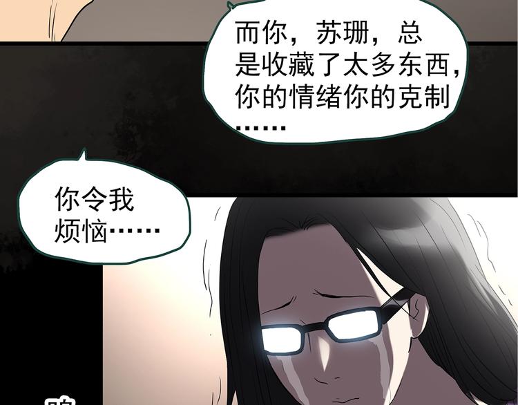 《怪奇实录》漫画最新章节第236话  装修  中二免费下拉式在线观看章节第【72】张图片