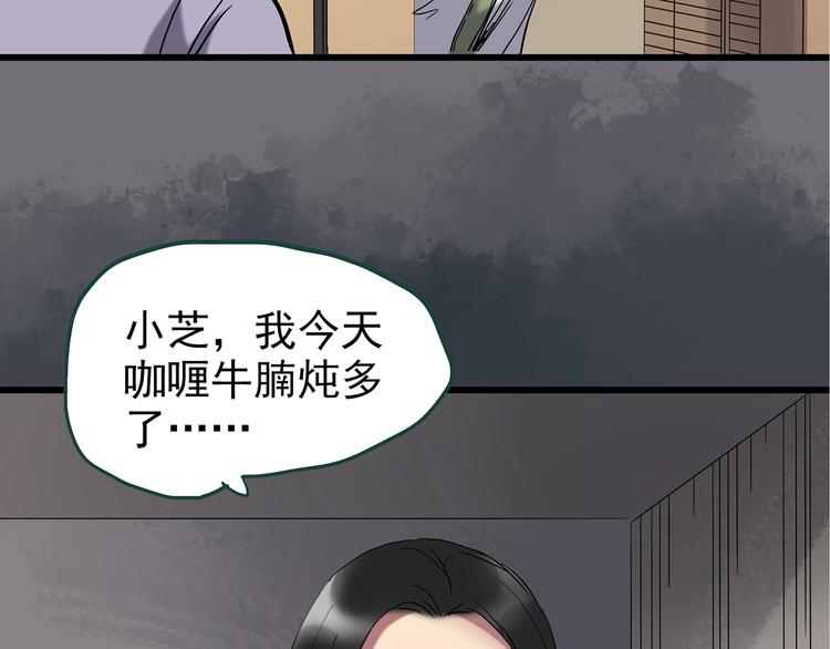 《怪奇实录》漫画最新章节第236话  装修  中二免费下拉式在线观看章节第【98】张图片