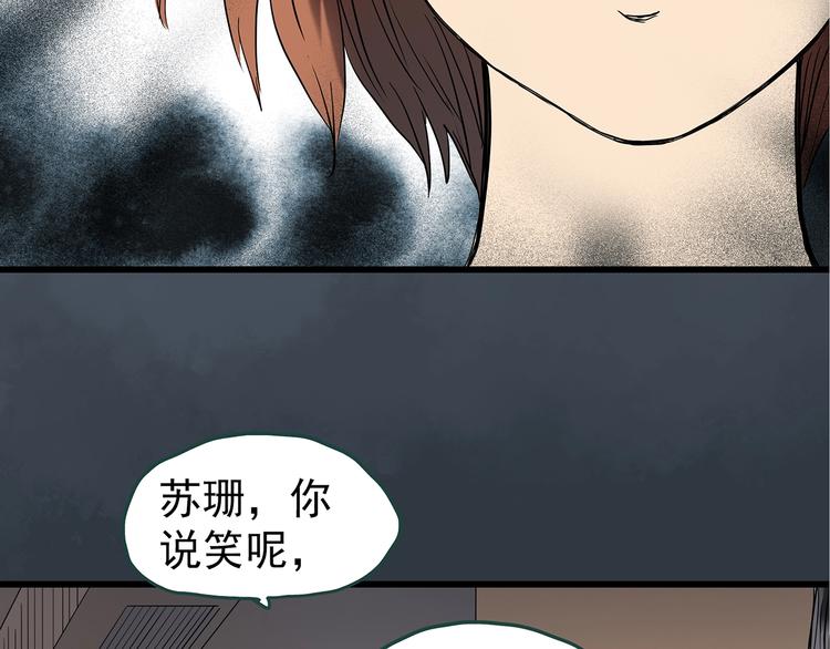 《怪奇实录》漫画最新章节第237话  装修  中三免费下拉式在线观看章节第【17】张图片