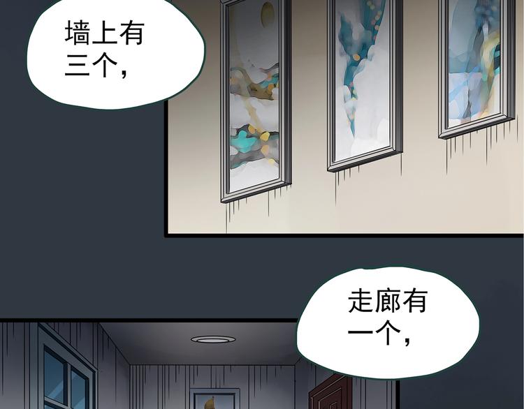 《怪奇实录》漫画最新章节第237话  装修  中三免费下拉式在线观看章节第【20】张图片