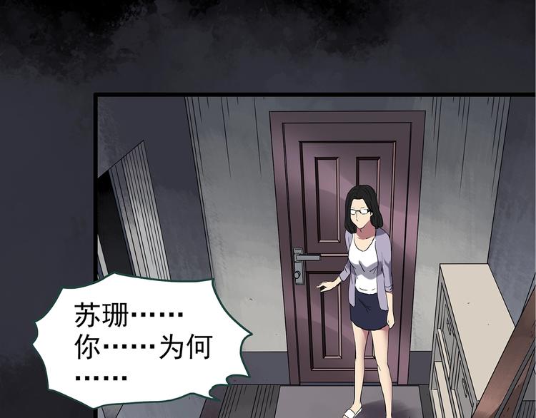 《怪奇实录》漫画最新章节第237话  装修  中三免费下拉式在线观看章节第【31】张图片