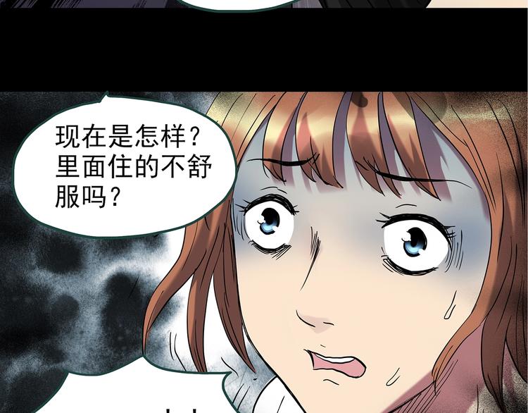 《怪奇实录》漫画最新章节第237话  装修  中三免费下拉式在线观看章节第【53】张图片