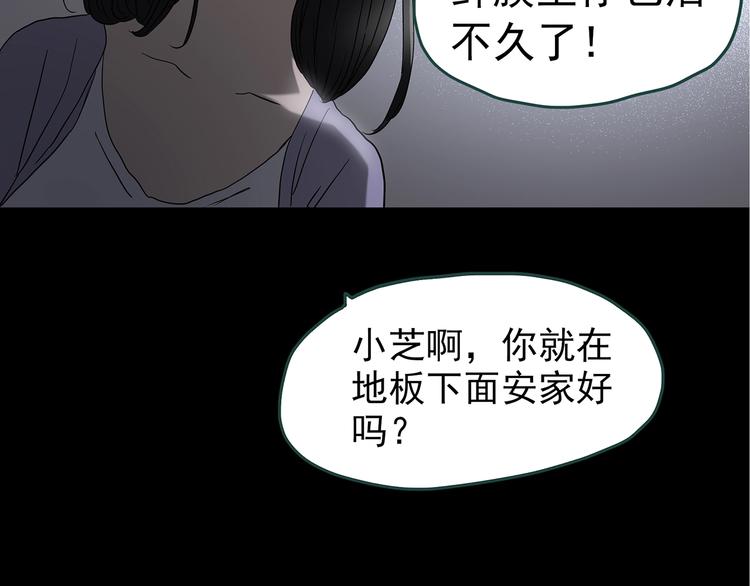 《怪奇实录》漫画最新章节第237话  装修  中三免费下拉式在线观看章节第【64】张图片