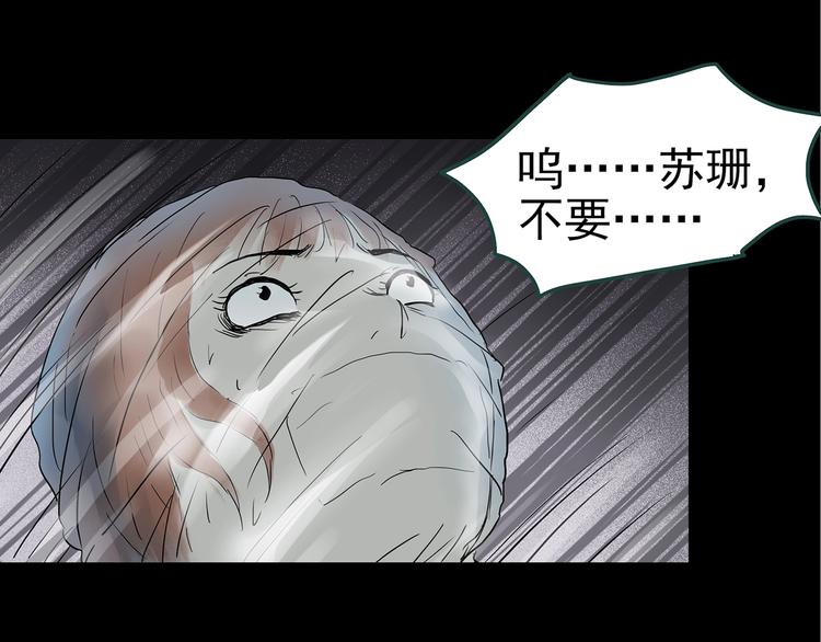 《怪奇实录》漫画最新章节第237话  装修  中三免费下拉式在线观看章节第【69】张图片