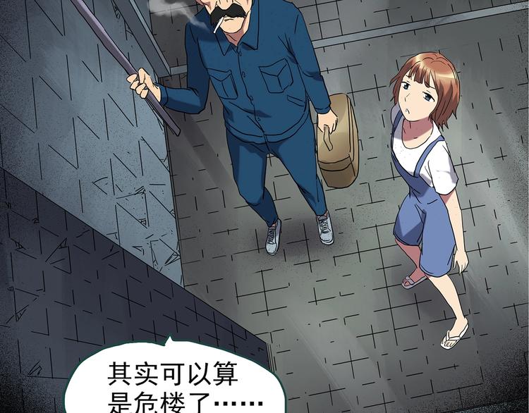 《怪奇实录》漫画最新章节第238话  装修  下免费下拉式在线观看章节第【37】张图片