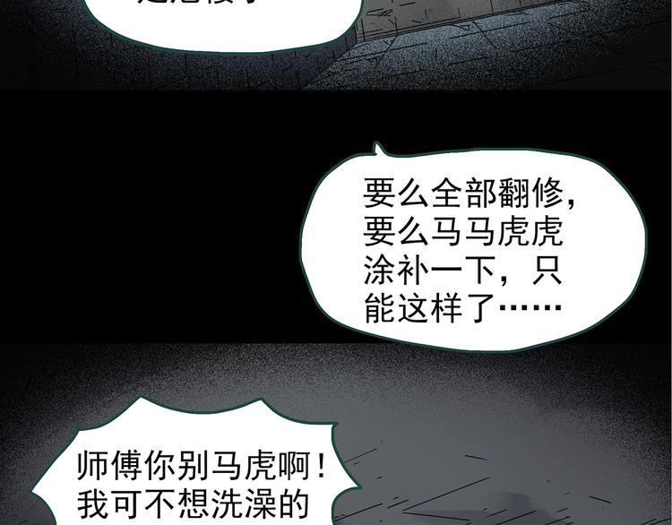 《怪奇实录》漫画最新章节第238话  装修  下免费下拉式在线观看章节第【38】张图片