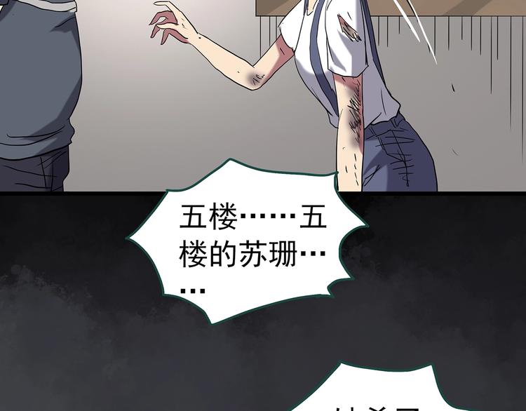 《怪奇实录》漫画最新章节第238话  装修  下免费下拉式在线观看章节第【98】张图片