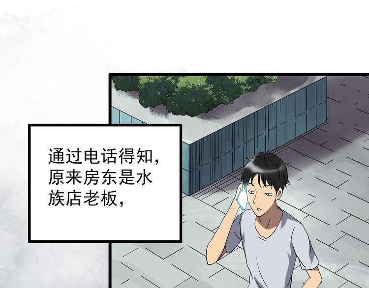 《怪奇实录》漫画最新章节第239话  渗水  上免费下拉式在线观看章节第【20】张图片