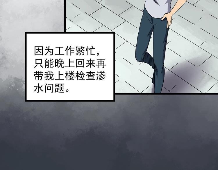 《怪奇实录》漫画最新章节第239话  渗水  上免费下拉式在线观看章节第【21】张图片