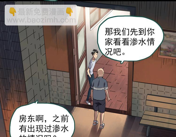 《怪奇实录》漫画最新章节第239话  渗水  上免费下拉式在线观看章节第【25】张图片