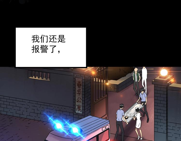 《怪奇实录》漫画最新章节第239话  渗水  上免费下拉式在线观看章节第【39】张图片