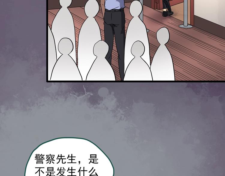 《怪奇实录》漫画最新章节第239话  渗水  上免费下拉式在线观看章节第【43】张图片