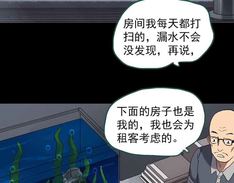 《怪奇实录》漫画最新章节第239话  渗水  上免费下拉式在线观看章节第【52】张图片