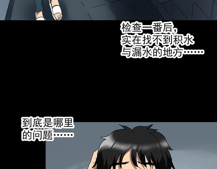 《怪奇实录》漫画最新章节第239话  渗水  上免费下拉式在线观看章节第【56】张图片