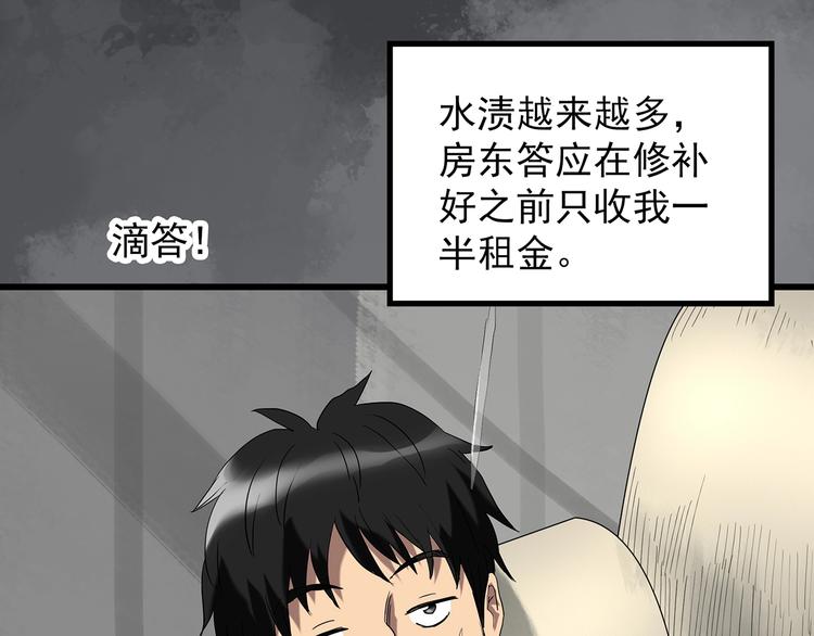 《怪奇实录》漫画最新章节第239话  渗水  上免费下拉式在线观看章节第【60】张图片