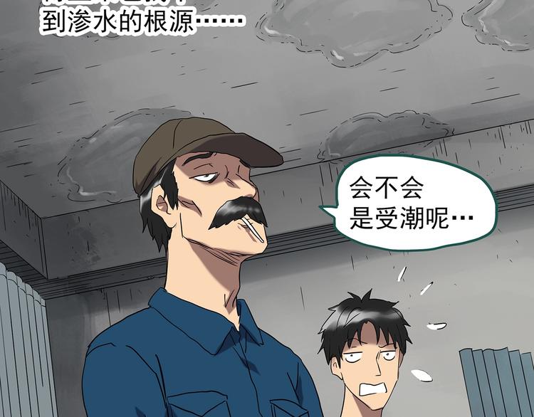 《怪奇实录》漫画最新章节第239话  渗水  上免费下拉式在线观看章节第【64】张图片