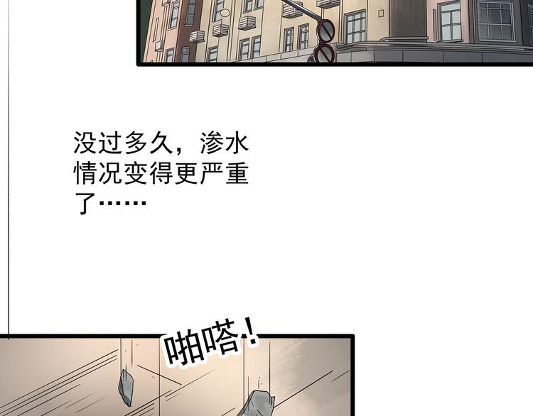 《怪奇实录》漫画最新章节第239话  渗水  上免费下拉式在线观看章节第【69】张图片