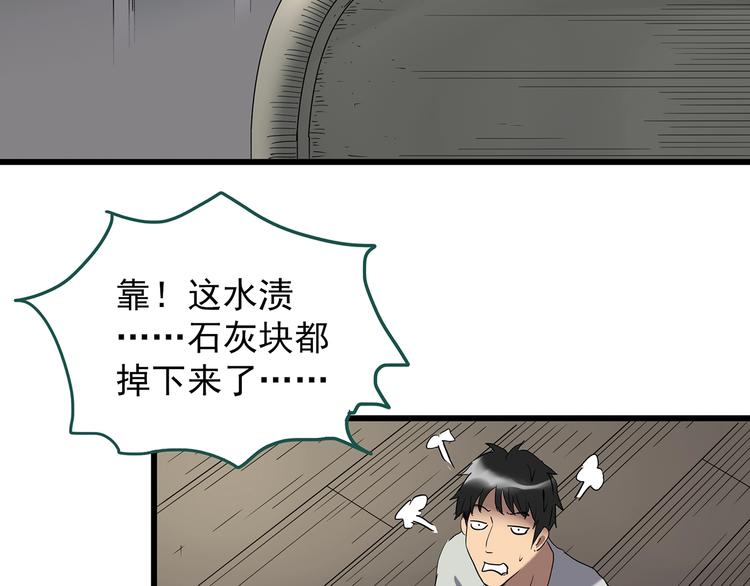 《怪奇实录》漫画最新章节第239话  渗水  上免费下拉式在线观看章节第【72】张图片