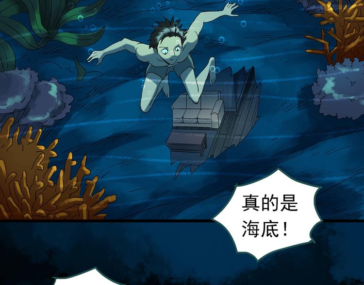 《怪奇实录》漫画最新章节第240话  渗水  下免费下拉式在线观看章节第【25】张图片