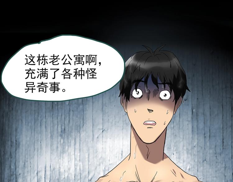 《怪奇实录》漫画最新章节第240话  渗水  下免费下拉式在线观看章节第【51】张图片