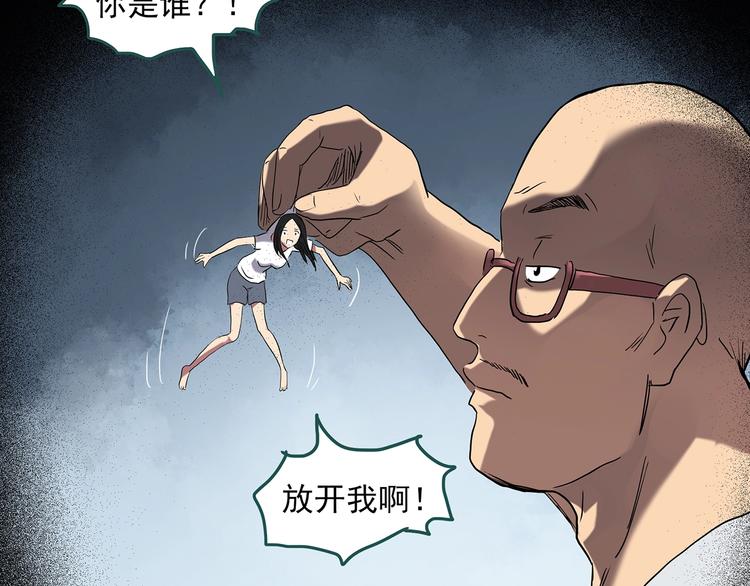 《怪奇实录》漫画最新章节第240话  渗水  下免费下拉式在线观看章节第【55】张图片