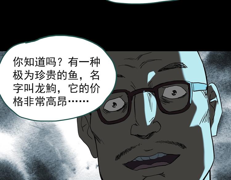 《怪奇实录》漫画最新章节第240话  渗水  下免费下拉式在线观看章节第【57】张图片