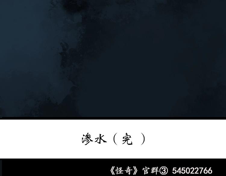 《怪奇实录》漫画最新章节第240话  渗水  下免费下拉式在线观看章节第【88】张图片