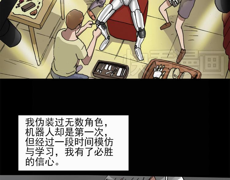 《怪奇实录》漫画最新章节第23话 人工智能Ⅲ（上）免费下拉式在线观看章节第【15】张图片