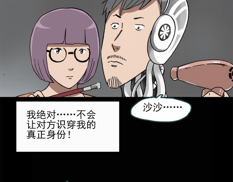 《怪奇实录》漫画最新章节第23话 人工智能Ⅲ（上）免费下拉式在线观看章节第【16】张图片