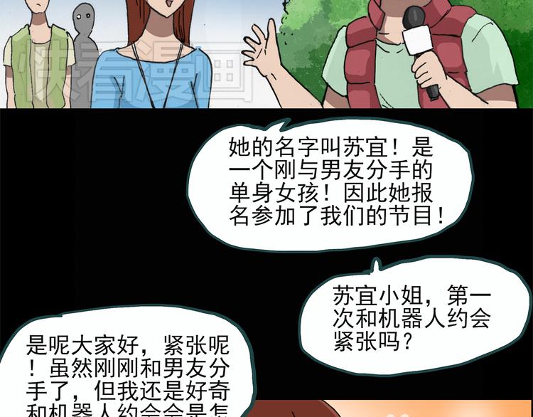 《怪奇实录》漫画最新章节第23话 人工智能Ⅲ（上）免费下拉式在线观看章节第【19】张图片