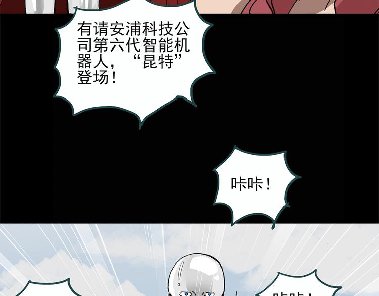 《怪奇实录》漫画最新章节第23话 人工智能Ⅲ（上）免费下拉式在线观看章节第【22】张图片