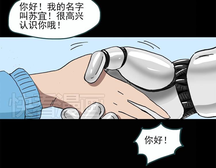 《怪奇实录》漫画最新章节第23话 人工智能Ⅲ（上）免费下拉式在线观看章节第【29】张图片