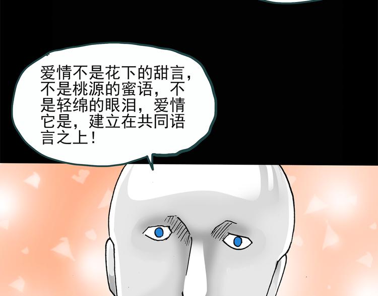 《怪奇实录》漫画最新章节第23话 人工智能Ⅲ（上）免费下拉式在线观看章节第【31】张图片