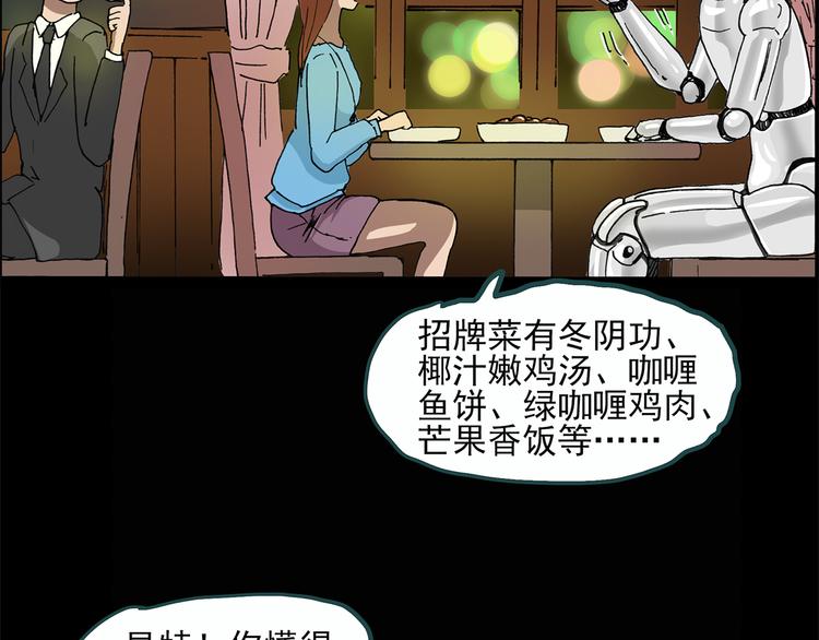 《怪奇实录》漫画最新章节第23话 人工智能Ⅲ（上）免费下拉式在线观看章节第【40】张图片