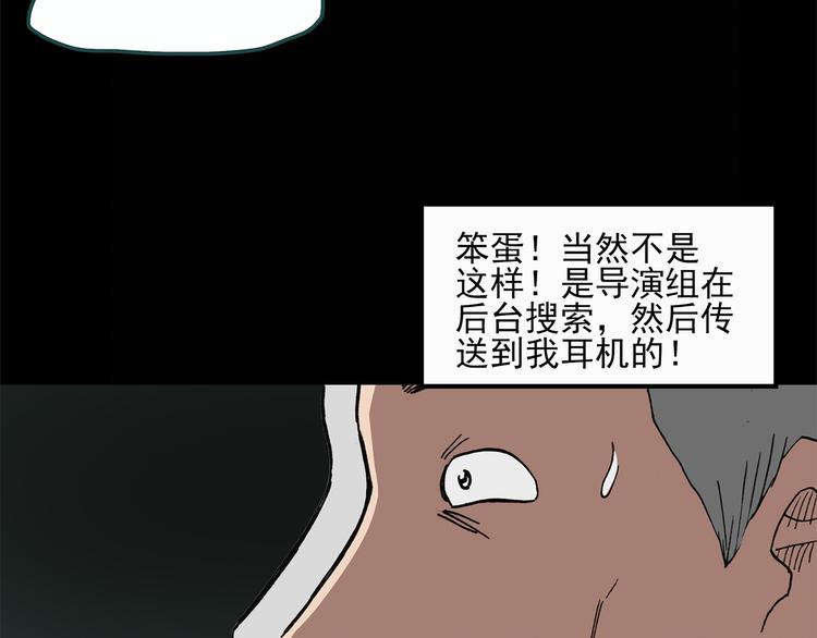 《怪奇实录》漫画最新章节第23话 人工智能Ⅲ（上）免费下拉式在线观看章节第【42】张图片