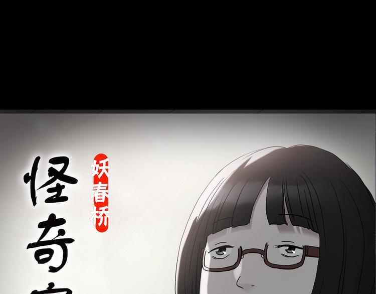 《怪奇实录》漫画最新章节第241话  布偶男友免费下拉式在线观看章节第【1】张图片