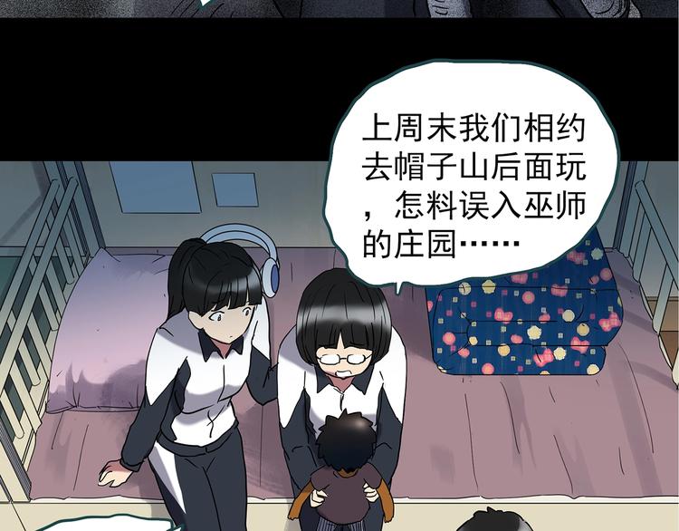 《怪奇实录》漫画最新章节第241话  布偶男友免费下拉式在线观看章节第【25】张图片