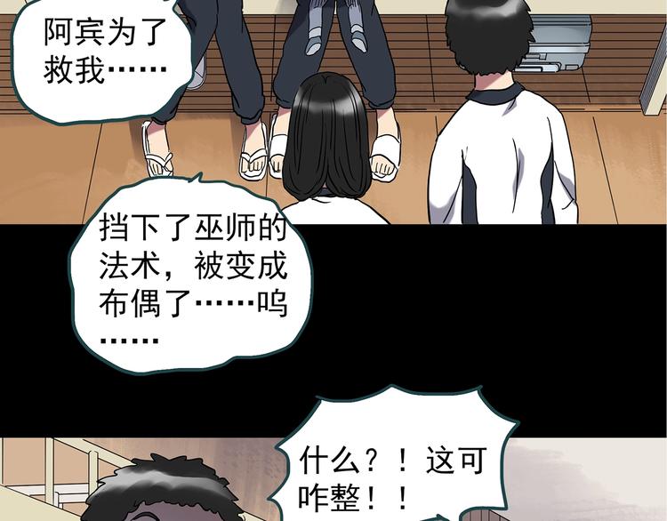 《怪奇实录》漫画最新章节第241话  布偶男友免费下拉式在线观看章节第【26】张图片