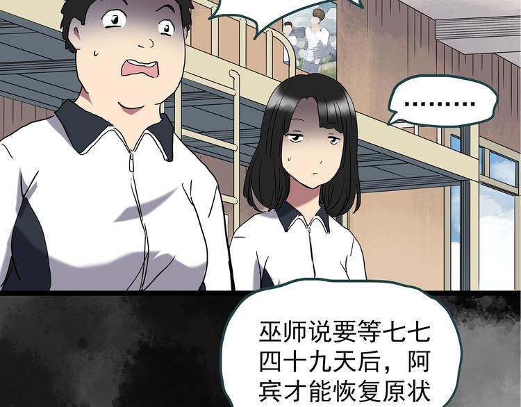 《怪奇实录》漫画最新章节第241话  布偶男友免费下拉式在线观看章节第【27】张图片