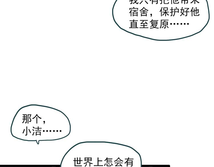 《怪奇实录》漫画最新章节第241话  布偶男友免费下拉式在线观看章节第【29】张图片