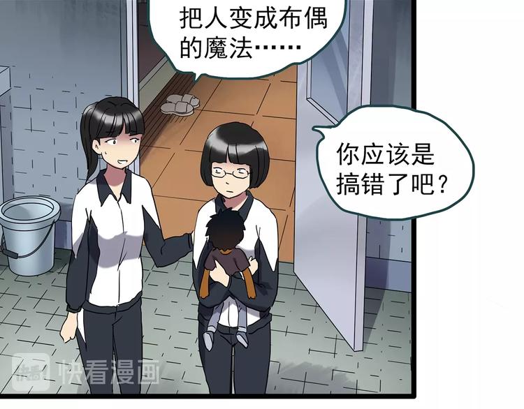 《怪奇实录》漫画最新章节第241话  布偶男友免费下拉式在线观看章节第【30】张图片