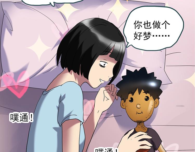 《怪奇实录》漫画最新章节第241话  布偶男友免费下拉式在线观看章节第【36】张图片