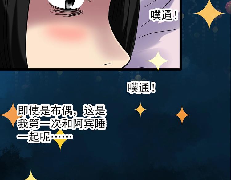 《怪奇实录》漫画最新章节第241话  布偶男友免费下拉式在线观看章节第【38】张图片