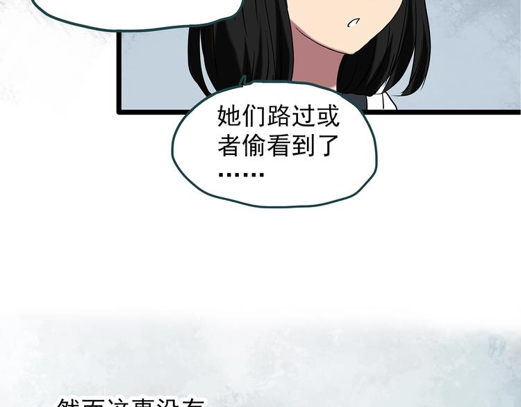 《怪奇实录》漫画最新章节第241话  布偶男友免费下拉式在线观看章节第【52】张图片