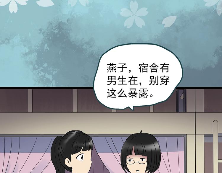 《怪奇实录》漫画最新章节第241话  布偶男友免费下拉式在线观看章节第【56】张图片