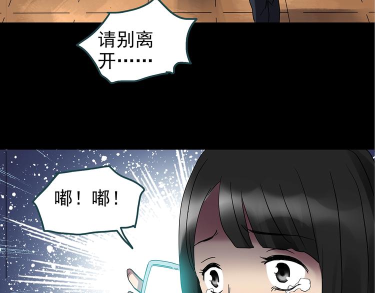 《怪奇实录》漫画最新章节第241话  布偶男友免费下拉式在线观看章节第【68】张图片