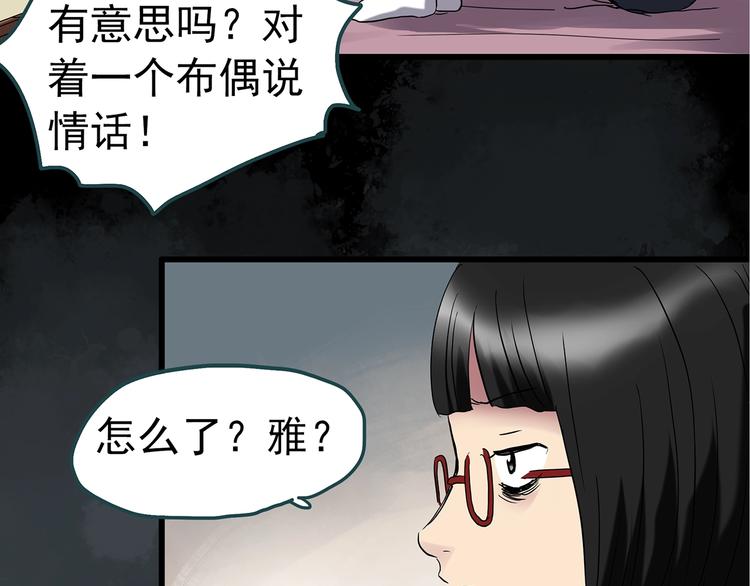 《怪奇实录》漫画最新章节第241话  布偶男友免费下拉式在线观看章节第【75】张图片